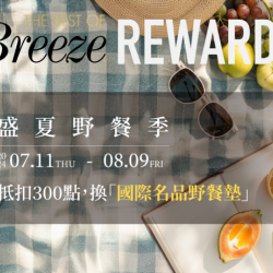 盛夏野餐季，消費滿額贈限量野餐墊