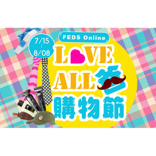 【全台】FEDS ONLINE -LOVE ALL 爸購物節