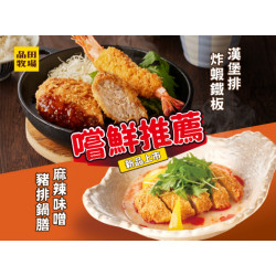 厚切腰內豬排 厚切腰內豬排