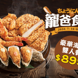 歡慶88節｜來品田寵爸食足