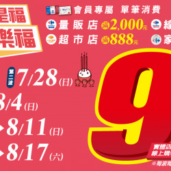 週週享九折 不怕忘記買