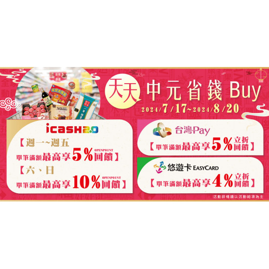 天天中元省錢BUY