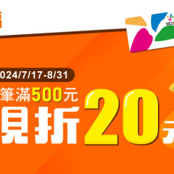家樂福超市嗶悠遊,滿額最高4%回饋 家樂福超市嗶悠遊,滿額最高4%回饋
