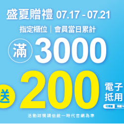 2024.7.17 - 7.21 │ 盛夏贈禮