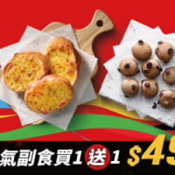 必勝時刻吃必勝客:人氣副食買一送一