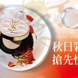 台北站前店 美妝 【秋季化妝品節】秋日美妝 搶先快報