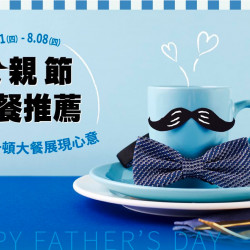 高雄三多店 美食 2024父親節｜愛意滿滿聚餐首選?