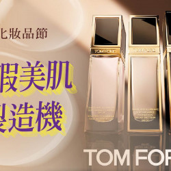 台北南西店 品牌 (2024秋季化妝品節) 無暇美肌製造機