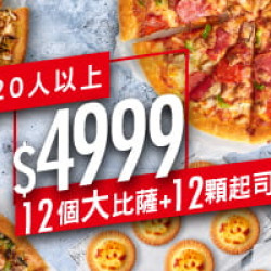 15人以上套餐:HOT燒星派對精選餐 /$4999