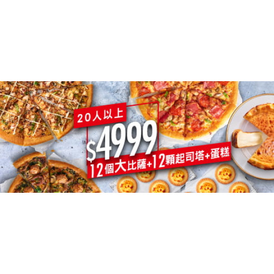 15人以上套餐:HOT燒星派對精選餐 /$4999