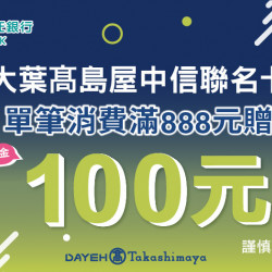APP線上購物金瘋狂加碼送日期：7/21(日)~8/08(四)& 8/16(五)~8/29(四)地點：4F 聯合服務中心more..