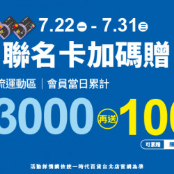 2024.08.1 - 08.11 │icash2.0/icashpay支付加碼