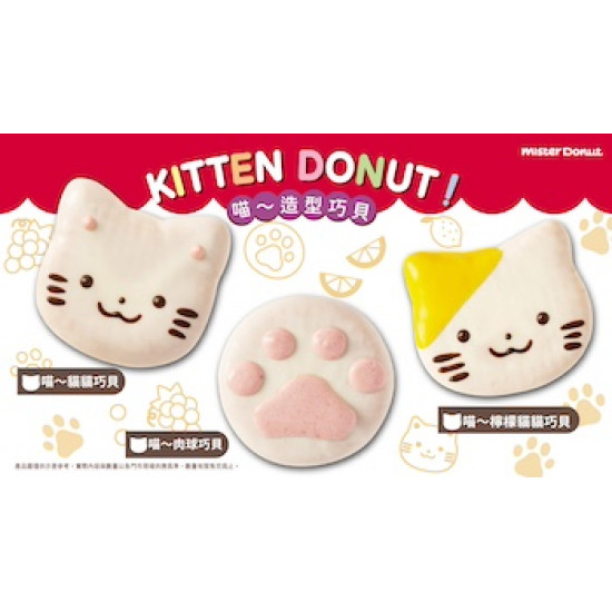 【新品優惠】Mister Donut 喵~系列萌貓甜甜.. 2024/07/22