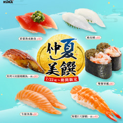 看了肚子餓惹(๑•́ ₃ •̀๑)藏壽司夏日新風味登場