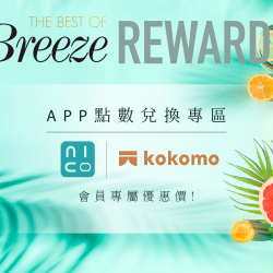 NICONICO 、Kokomo APP【點數兌換專區】會員專屬優惠價