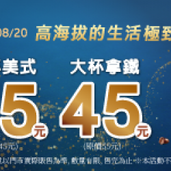 大美式35元大拿鐵45元