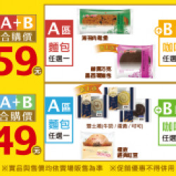 麵包早餐49/59組合