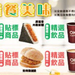 超值美味 早餐組合