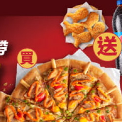 超值必勝嗑:外帶大比薩買1送3