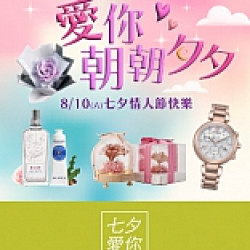 七夕情人節｜送禮優惠推薦