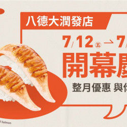八德大潤發店全新開幕慶~整月優惠不間斷! 八德大潤發店全新開幕慶~整月優惠不間斷!
