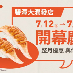 碧潭大潤發店全新開幕慶~整月優惠不間斷! 碧潭大潤發店全新開幕慶~整月優惠不間斷!