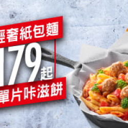 Me Box獨饗盒:紙包麵送單片咔滋餅