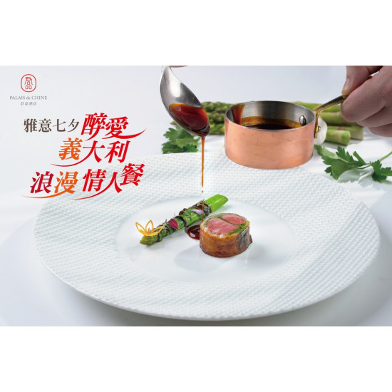 雅意 Artbrosia 七夕饗宴：醉愛義大利浪漫情人套餐 限量情人套餐，8/10甜蜜登場