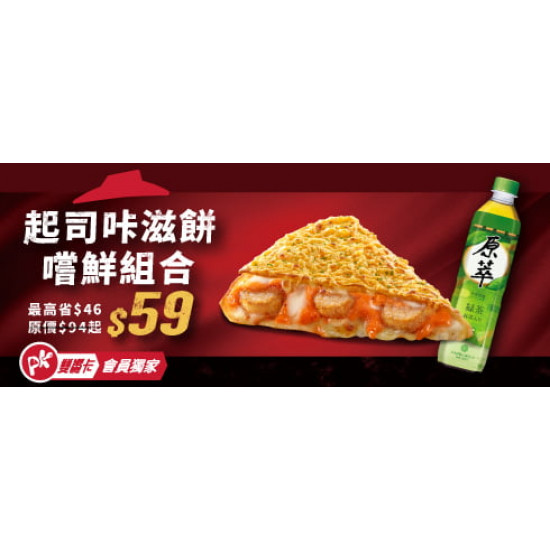 :咔滋餅嚐鮮組合APP獨饗