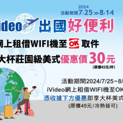 iVideo出國好便利