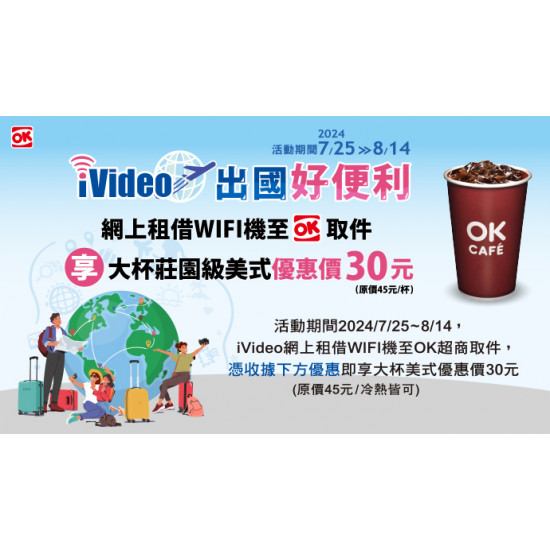 iVideo出國好便利