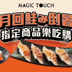 【MAGiC TOUCH】8月回鮭~倒暑中!! 【MAGiC TOUCH】8月回鮭~倒暑中!!