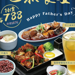 父親節88爸氣饗宴 父親節88爸氣饗宴