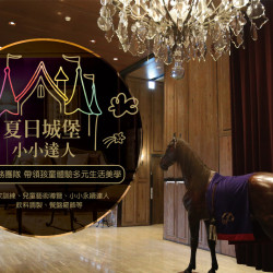 專屬兒童的小小職人體驗：《夏日城堡小小達人》 歡迎孩童們來到君品VIK城堡！