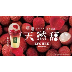 夏天與你來場最美荔的相遇❤