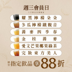 【8月週三會員日】 【8月週三會員日】