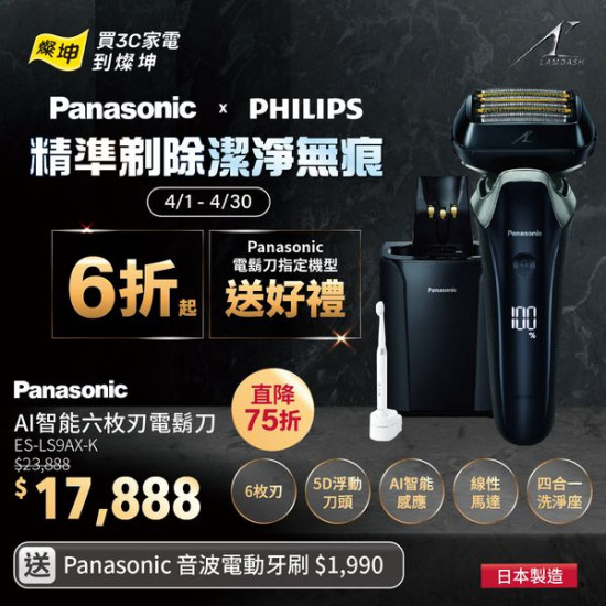 燦坤 X Panasonic X PHILIPS