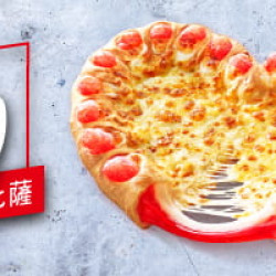 2-10人餐:單點紅餡芝心比薩