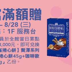 Big Sale年中慶 全館滿額贈