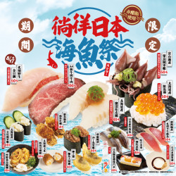 8/7起,徜徉日本海魚祭?壽司郎帶你打魚啦? 8/7起,徜徉日本海魚祭?壽司郎帶你打魚啦?