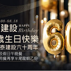 【歡慶國泰建設六十周年】MJ Kitchen 指定餐期用餐加贈半尾龍蝦乙份! 【歡慶國泰建設六十周年】MJ Kitchen 指定餐期用餐加贈半尾龍蝦乙份!