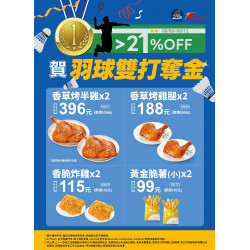 【檔期活動】賀!!奧運奪金吃雞狂賀 2024/08/06