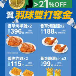 【檔期活動】賀!!奧運奪金吃雞狂賀 2024/08/06 【檔期活動】賀!!奧運奪金吃雞狂賀 2024/08/06