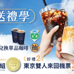 喝單品咖啡 抽價值5萬客製化黃金勳章