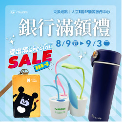 銀行滿額送好禮