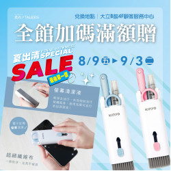 全館加碼滿額贈