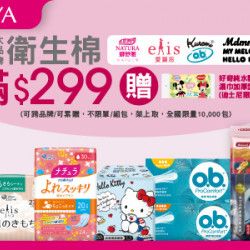 7大品牌衛生棉滿$299贈好奇純水嬰兒濕巾乙包