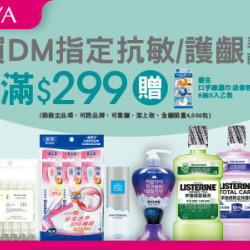 指定抗敏/護齦商品滿$299贈送優生口手臉濕巾迷你包3入 乙包