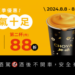 【爸氣十足 夏季限時優惠】