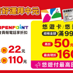 7-ELEVEN 悠遊卡/付結帳金額滿額最高現折$160 悠遊付最高回饋20% 7-ELEVEN 悠遊卡/付結帳金額滿額最高現折$160 悠遊付最高回饋20%